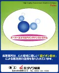 超新水による無洗剤清掃