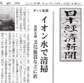 日本経済新聞掲載記事
